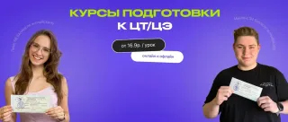 Курсы подготовки к ЦТ/ЦЭ «ТУРБО ЦТ» - Главное фото