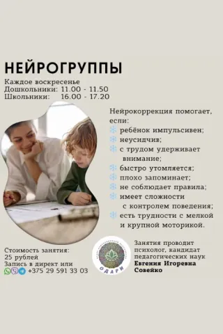 Занятия для нейрогрупп в "Одари"
