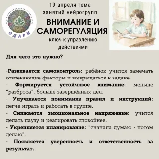 Занятия для нейрогрупп в "Одари"