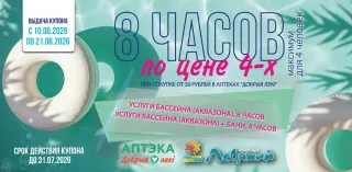 8 часов в аквапарке «Лебяжий» по цене 4-х через «Добрыя лекі»
