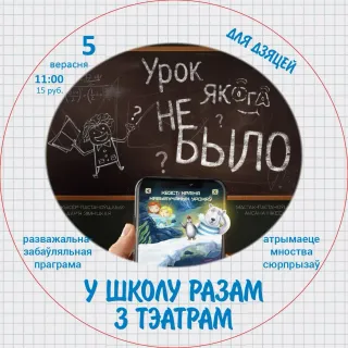 «В школу вместе с театром» — казка-квэст «Урок, якога не было»