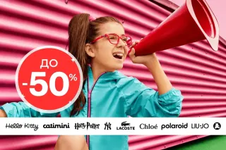 Скидки до 50% на детские солнцезащитные очки и оправы в «БелОптика KIDS»