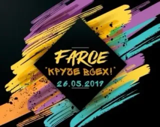 Баннер компании FARCE