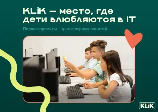 Баннер компании KLiK