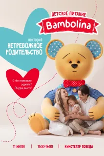 Лекторий "Нетревожное родительство"