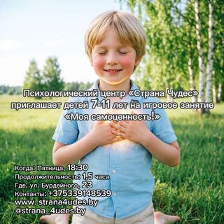 Игровое занятие «Я — ЦЕННОСТЬ. Я — ЧУДО» (для детей 7–11 лет)