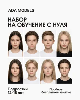 Набор в Модельное агентство «Адамоделс» в Минске — Основная галерея — фото 2