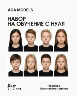 Набор в Модельное агентство «Адамоделс» в Минске — Основная галерея — фото 1