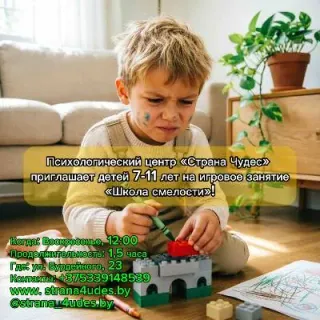 Игровое занятие для детей 7–11 лет «Школа смелости: или Почему клякса на рисунке — это не конец света»