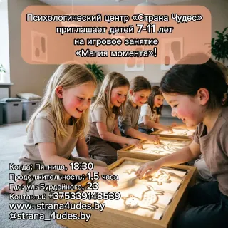 Игровое занятие "Магия момента"