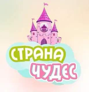 Логотип Психологический центр "Страна Чудес"