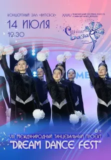 VIII Международный танцевальный проект «Dream Dance Fest»