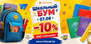 «Школьный бум» в «Свiтанак»: -10% на школьный трикотаж для девочек и мальчиков