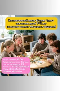 Игровое занятие для детей 7–11 лет «Играюсь и общаюсь»в "Стране Чудес"