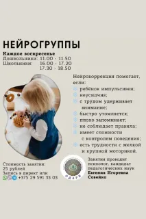Занятия для нейрогрупп в "Одари"